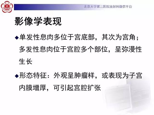 【病例】子宫内膜息肉2例MR影像诊断