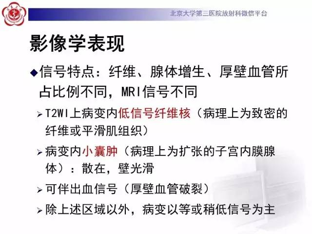 【病例】子宫内膜息肉2例MR影像诊断