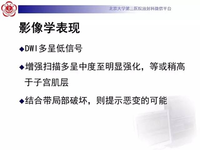 【病例】子宫内膜息肉2例MR影像诊断
