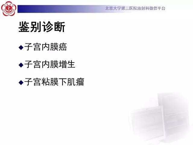 【病例】子宫内膜息肉2例MR影像诊断