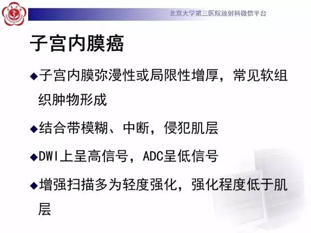 【病例】子宫内膜息肉2例MR影像诊断