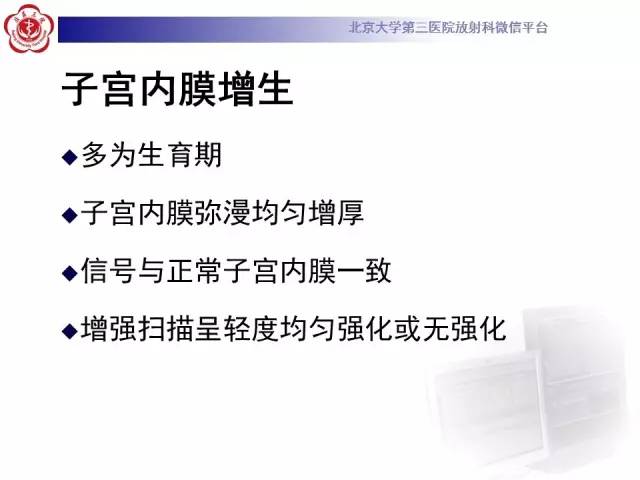 【病例】子宫内膜息肉2例MR影像诊断
