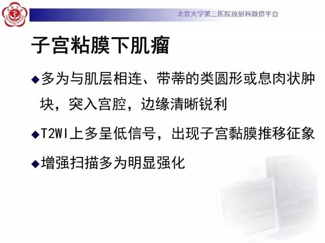 【病例】子宫内膜息肉2例MR影像诊断