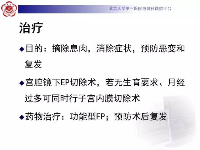 【病例】子宫内膜息肉2例MR影像诊断