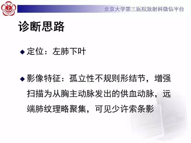 【病例】肺隔离症1例CT