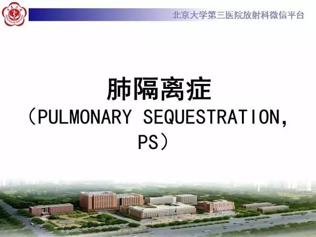 【病例】肺隔离症1例CT