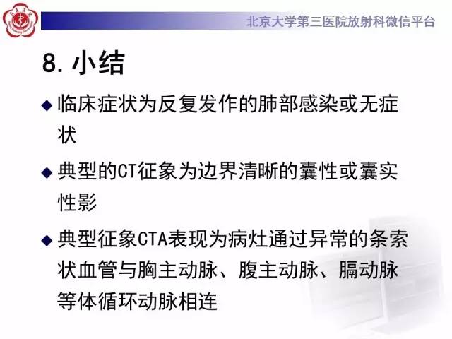 【病例】肺隔离症1例CT