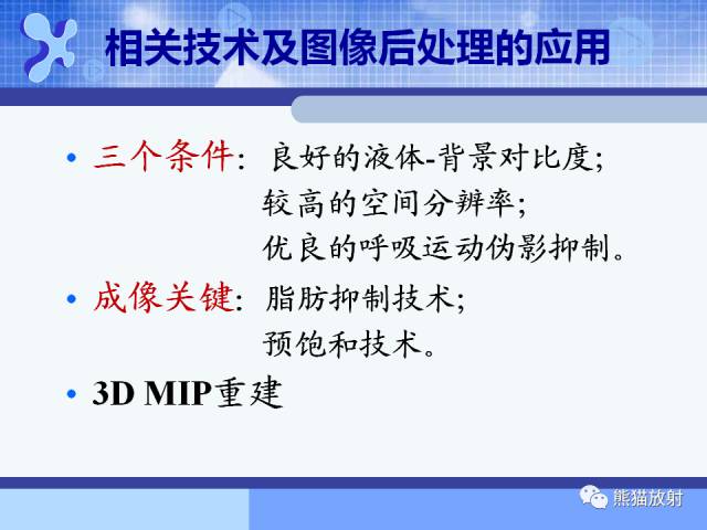 【PPT】MRU技术及临床应用 【PPT】MRU技术及临床应用