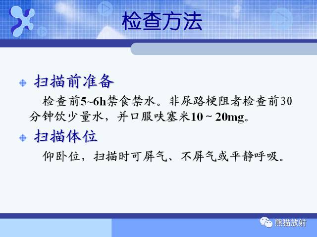 【PPT】MRU技术及临床应用 【PPT】MRU技术及临床应用