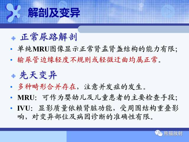 【PPT】MRU技术及临床应用 【PPT】MRU技术及临床应用