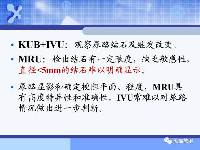 【PPT】MRU技术及临床应用 【PPT】MRU技术及临床应用