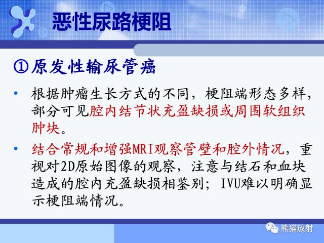 【PPT】MRU技术及临床应用 【PPT】MRU技术及临床应用
