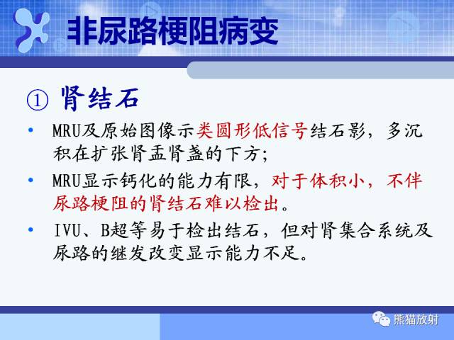 【PPT】MRU技术及临床应用 【PPT】MRU技术及临床应用
