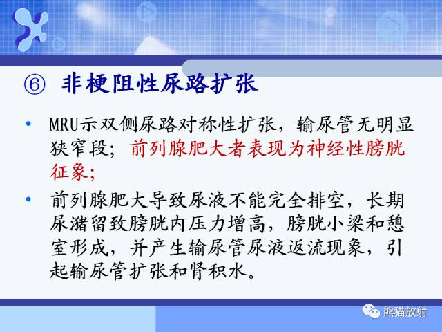 【PPT】MRU技术及临床应用 【PPT】MRU技术及临床应用