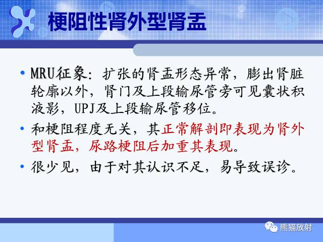 【PPT】MRU技术及临床应用 【PPT】MRU技术及临床应用