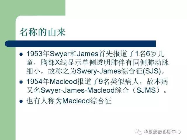 【PPT】单侧透明肺