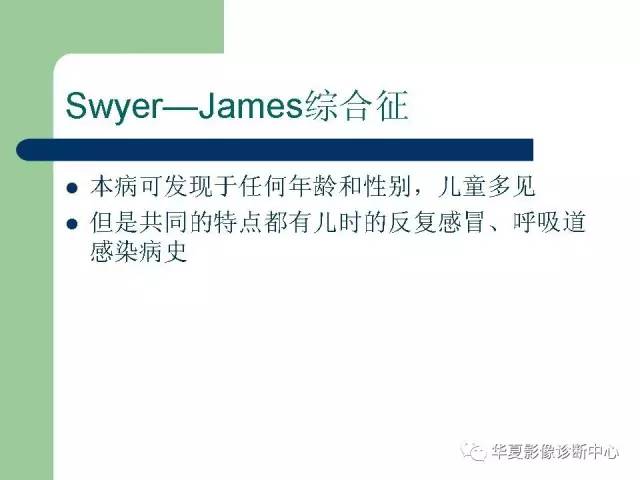 【PPT】单侧透明肺