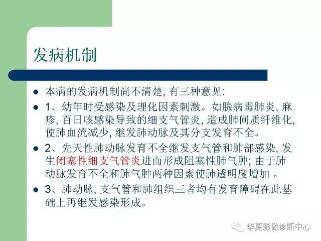 【PPT】单侧透明肺