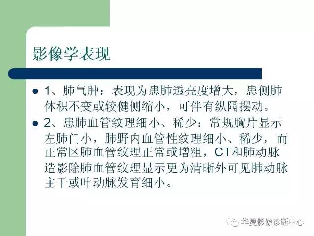 【PPT】单侧透明肺