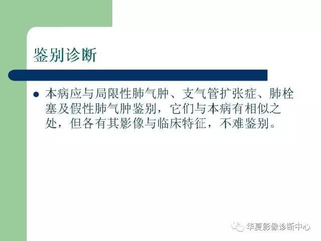 【PPT】单侧透明肺