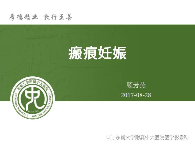 【病例】瘢痕妊娠1例MR