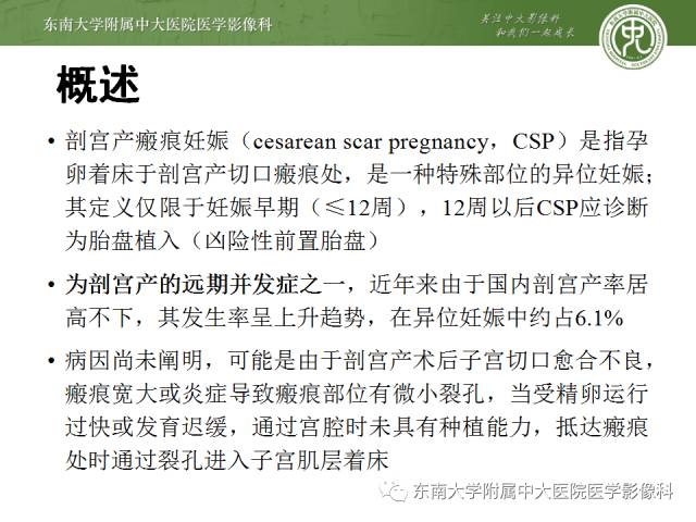 【病例】瘢痕妊娠1例MR