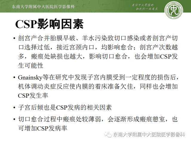 【病例】瘢痕妊娠1例MR