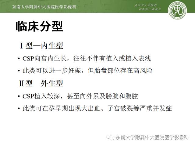 【病例】瘢痕妊娠1例MR
