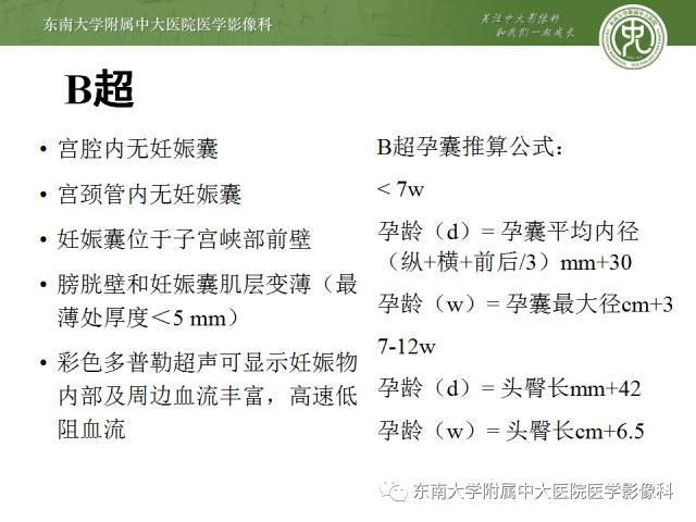 【病例】瘢痕妊娠1例MR