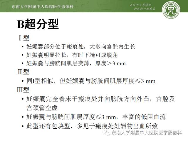 【病例】瘢痕妊娠1例MR