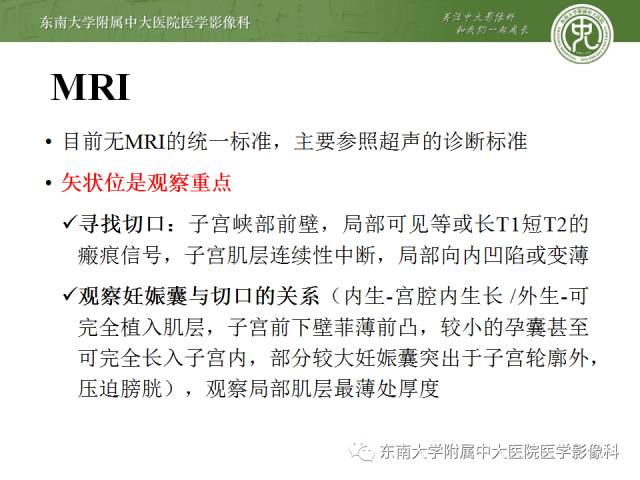 【病例】瘢痕妊娠1例MR