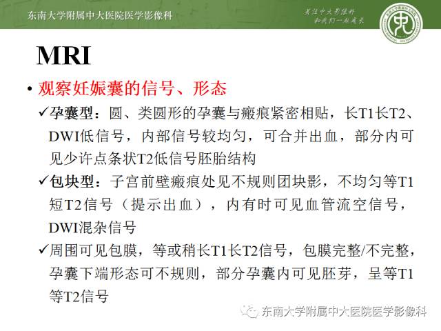 【病例】瘢痕妊娠1例MR