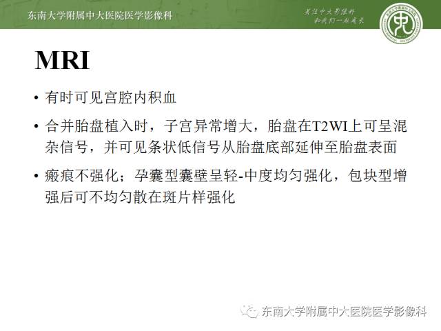 【病例】瘢痕妊娠1例MR