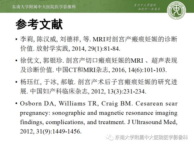 【病例】瘢痕妊娠1例MR