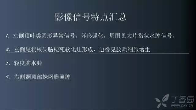 【病例】颅内单发环形强化病例—脑脓肿1例MRI影像分析