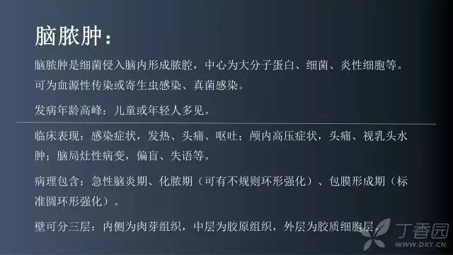 【病例】颅内单发环形强化病例—脑脓肿1例MRI影像分析