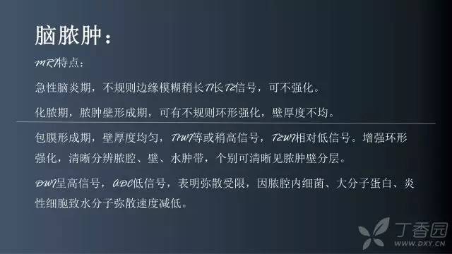 【病例】颅内单发环形强化病例—脑脓肿1例MRI影像分析