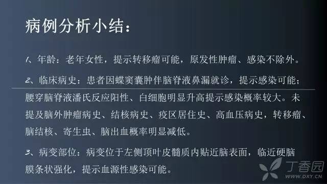 【病例】颅内单发环形强化病例—脑脓肿1例MRI影像分析