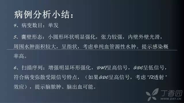 【病例】颅内单发环形强化病例—脑脓肿1例MRI影像分析
