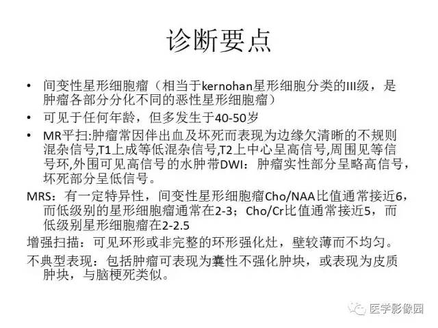 【病例】大脑镰旁占位—间变性星形细胞瘤1例MR