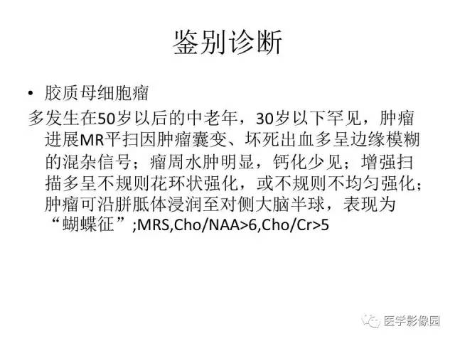 【病例】大脑镰旁占位—间变性星形细胞瘤1例MR
