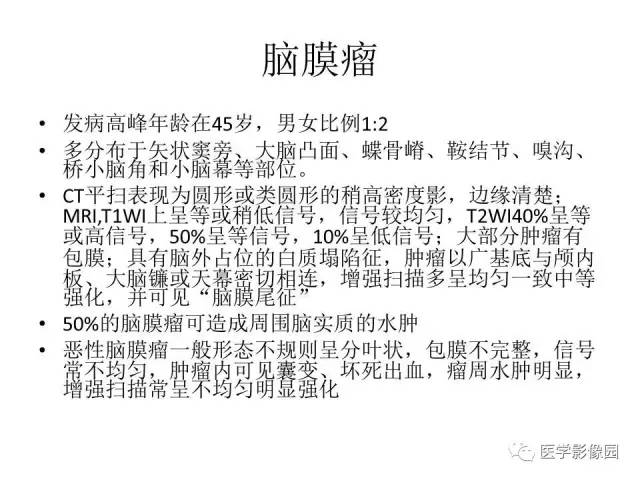 【病例】大脑镰旁占位—间变性星形细胞瘤1例MR