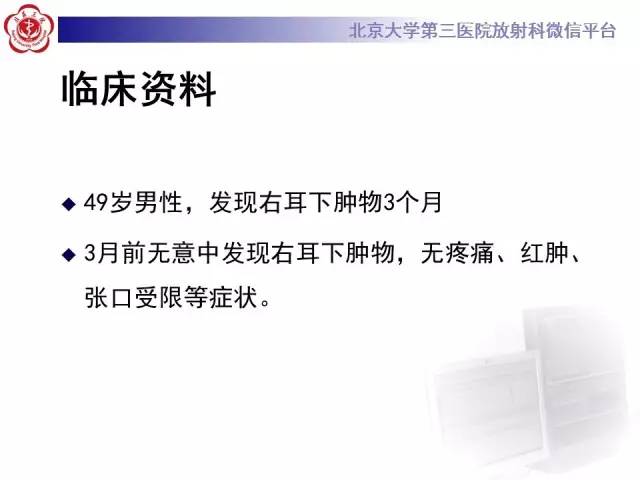 【病例】腮腺腺淋巴瘤1例CT及MR影像诊断