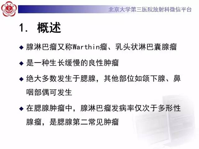 【病例】腮腺腺淋巴瘤1例CT及MR影像诊断