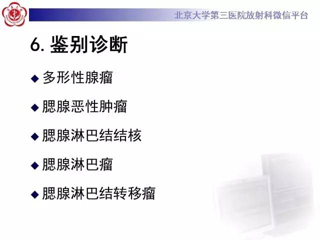 【病例】腮腺腺淋巴瘤1例CT及MR影像诊断