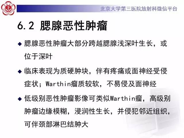 【病例】腮腺腺淋巴瘤1例CT及MR影像诊断