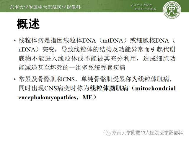 【病例】线粒体脑肌病1例MR影像诊断