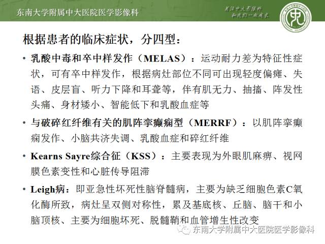 【病例】线粒体脑肌病1例MR影像诊断
