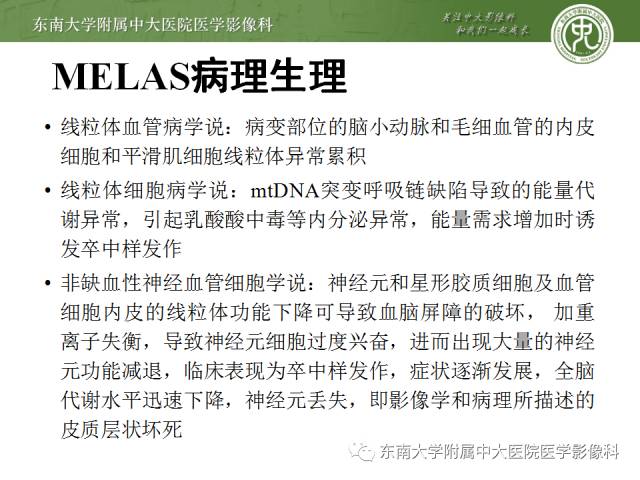 【病例】线粒体脑肌病1例MR影像诊断