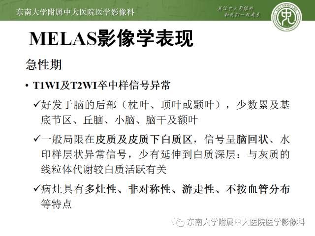 【病例】线粒体脑肌病1例MR影像诊断